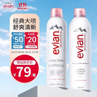 evian 依云 法国进口补水保湿喷雾爽肤水400ml+300ml