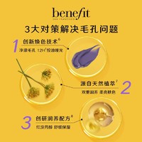 benefit 贝玲妃 反孔精英啵啵紫泥膜净彻毛孔控油女