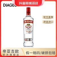 抖音超值购：SMIRNOFF 斯米诺 帝亚吉欧 伏特加 长岛冰茶 调酒基酒 红牌700ml