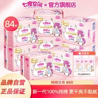 SPACE7 七度空间 少女系列卫生巾姨妈巾女纯棉超薄日用夜用组合正品学生