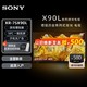 SONY 索尼 XR-75X90L 75英寸游戏电视4K120Hz高刷 XR认知芯片5573