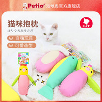 Petio 派地奥猫玩具玩具洁齿磨牙磨爪幼猫抱枕猫枕头猫咪自嗨解闷