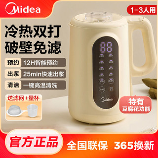 Midea 美的 豆浆机小型破壁免过滤免洗全自动加热便携预约免煮辅食料理机