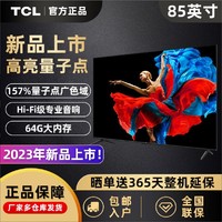 TCL 85T8G Max QLED量子点 全通道4K高刷64G内存85T8G Max 液晶电视