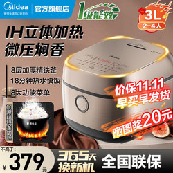 Midea 美的 电饭煲家用3-4个人 IH电磁加热智能触控电饭锅3L智能预约多功能煮饭锅 精铁釜内胆 FB30S705