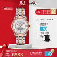 TISSOT 天梭 瑞士手表 杜鲁尔系列腕表 钢带机械女表T139.207.22.038.00