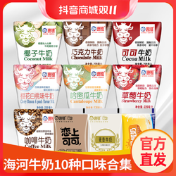 海河乳业 海河 天津海河牛奶10种口味各1袋/全脂儿童营养早餐奶风味奶