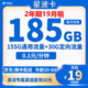 中国电信 星波卡  两年期19月租（185G全国流量＋不限速）送40话费