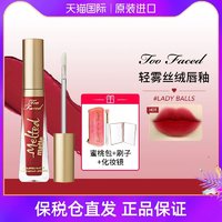 Too Faced 多面派对奶油唇釉7ml支 唇蜜口红雾面持久+化妆包+刷+镜