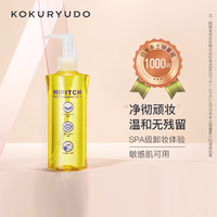 HIPITCH 黑龙堂 KOKURYUDO/黑龙堂海碧清卸妆油190ml清爽不油腻干湿两用