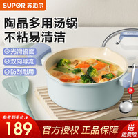 苏泊尔(SUPOR)汤锅陶晶不粘锅煲汤锅双耳炖锅家用煮锅宝宝煮粥锅料理锅磁炉通用 20cm(2-3人用) 陶瓷岩内壁