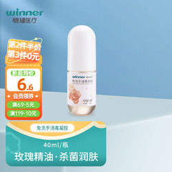 winner 稳健医疗 稳健守护嘉免洗手凝胶 40ml/瓶