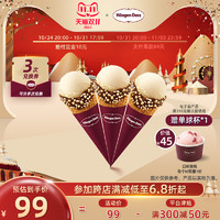 哈根达斯 冰淇淋单球华夫筒3支装经典口味通用电子券