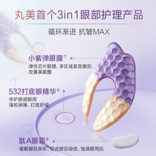 丸美 视黄醇眼膜组合小紫弹A醇熬夜提拉抗皱抗老