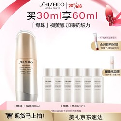 SHISEIDO 资生堂 盼丽风姿智感精华液30ml 视黄醇淡纹抗皱爆珠精华 11.11现货开卖