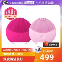 FOREO 斐珞尔 LUNA 露娜迷你2净透洁面仪 硅胶洗脸仪 深度清洁