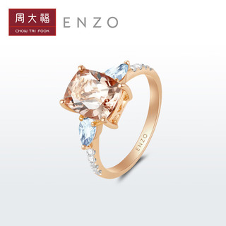 周大福 ENZO「粉红之境」18K金摩根石海蓝宝石戒指女 EZV312 15号