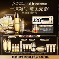 CLARINS 娇韵诗 至臻凝时水乳面霜眼霜精华水套装 保湿补水抗皱提拉紧致护肤品