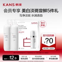 KANS 韩束 美白淡斑体验5件礼（白蛮腰水乳20ml+美白面膜3片）