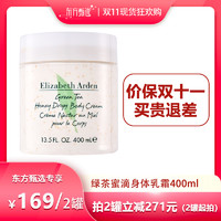 88VIP：伊丽莎白·雅顿 伊丽莎白雅顿 雅顿 绿茶蜜滴身体乳霜400ml