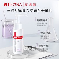 88VIP：WINONA 薇诺娜 柔润保湿洁颜蜜50ml 氨基酸洗面奶