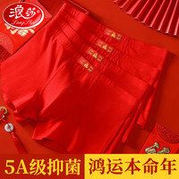 Langsha 浪莎 大红内裤男棉质本命年结婚4条大码裤衩喜庆平角鸿运男士内裤