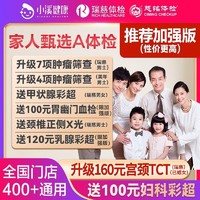 health 100 美年大健康 瑞慈体检体三大机构通用家人甄选A套餐上海北京武汉成都全国通用体检卡 加强版