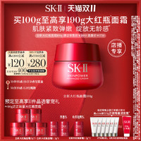 SK-II 全新大红瓶面霜抗皱保湿礼盒礼物skll sk2