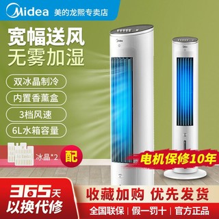 Midea 美的 空调扇家用冷风机冷风扇制冷气机水空调小型宿舍移动空调风扇