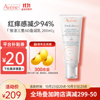 Avene 雅漾 欧洲直邮avene雅漾AD霜200ml婴幼儿湿疹保湿膏润肤霜深层滋养