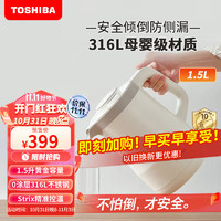 TOSHIBA 东芝 水物语安全倾倒防侧漏水壶防烫烧水壶电热水壶316L不锈钢1.5升大容量开水壶KT-15DRSC(W)