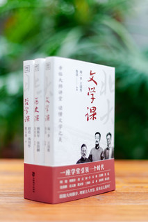 北大通识系列：文学课+历史课+哲学课（套装共3册）14位大师集结开讲，共同讲述中华文明历代变迁。