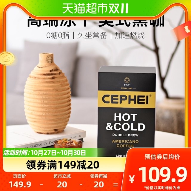 88VIP：CEPHEI 奢斐 冷热双泡奢啡冻干美式纯黑速溶咖啡金标深度烘焙醇苦0糖0脂100杯