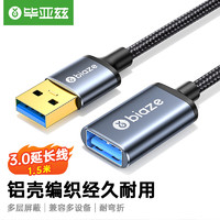 毕亚兹 USB3.0延长线 1.5米 公对母数据连接线 高速传输适用U盘鼠标键盘打印机分线器扩展延长转接线铝壳织