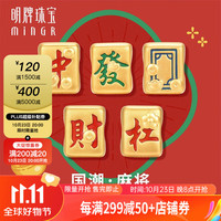明牌珠宝足金5D硬金黄金中发白国潮麻将手串转运珠AFP0718定价 白板AFP0725 约0.60-0.69克