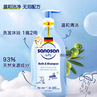 sanosan 哈罗闪 婴儿洗发水沐浴露宝宝儿童洗发沐浴洗护二合一500ml/2665