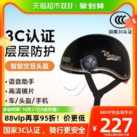 88VIP：Yadea 雅迪 智能 3C蓝牙头盔