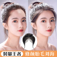 胎毛刘海假发女片头顶无痕真发轻薄假发片自然前额补发际线假发贴