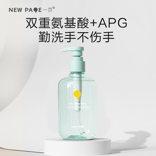 newpage/一页 newpage一页婴童幼儿净护洗手液宝宝专用300ML儿童婴儿专用氨基酸