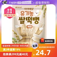 ivenet 艾唯倪 韩国艾唯倪原味米饼有机非油炸宝宝磨牙棒30g菠菜荞麦