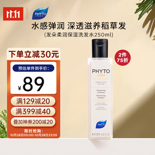 PHYTO 发朵 法国进口柔润保湿洗发水 深层滋养补水改善干枯打结250ml