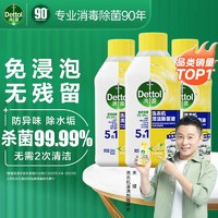 Dettol 滴露 洗衣机清洗剂强力除垢杀菌祛味250ml*3瓶