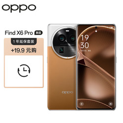 OPPO Find X6 Pro 16GB+256GB 大漠银月 超光影三主摄 哈苏影像 第二代骁龙8 5G拍照手机