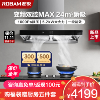 ROBAM 老板 烟灶套餐 24m³欧式变频油烟机灶具套装烟机燃气灶60X6S+57B0X天然气)60D3S同款