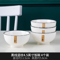 移动端、京东百亿补贴：KANQIN 康琴 陶瓷碗 北欧黑线系列 陶瓷饭碗 4.5英寸 4个