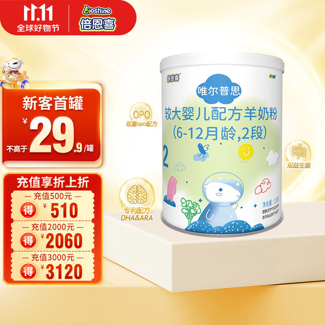 Bioshine 倍恩喜 婴幼儿羊奶粉150克2段（6-12个月）较大婴儿配方羊奶粉