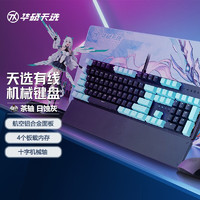 ASUS 华硕 天选有线游戏机械键盘 RGB神光同步 全键无冲 磁吸式掌托