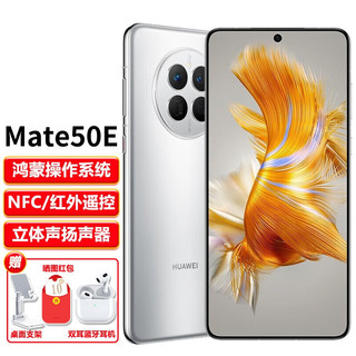 HUAWEI 华为 Mate50E 新品手机HarmonyOS鸿蒙系统红外NFC 冰霜银256G 官方标配+含原厂66W快充