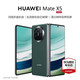  HUAWEI 华为 Mate X5 折叠屏临界双屏商务智能手机 青山黛 12GB+512GB全网通　