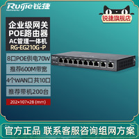 Ruijie 锐捷 RG-EG210G-P-H 企业级10口千兆路由器 光猫供电POE网关路由一体机 多WAN口 VPN行为管理路由器